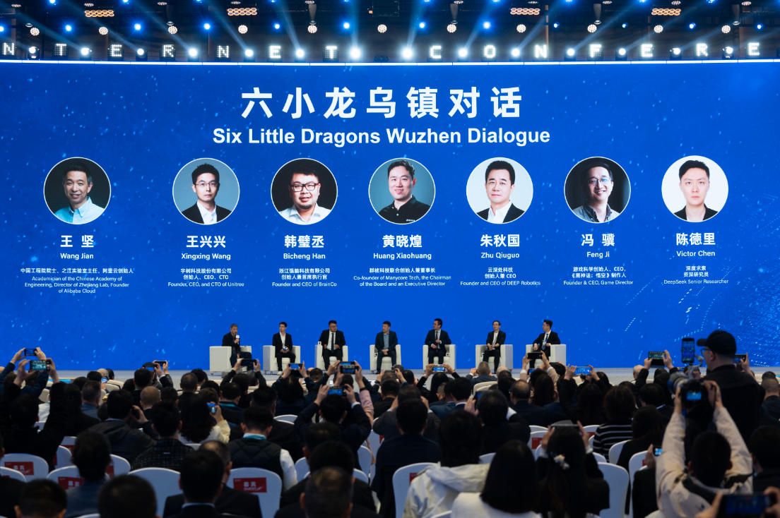2025年世界互联网大会乌镇峰会闭幕 达成多项成果共识